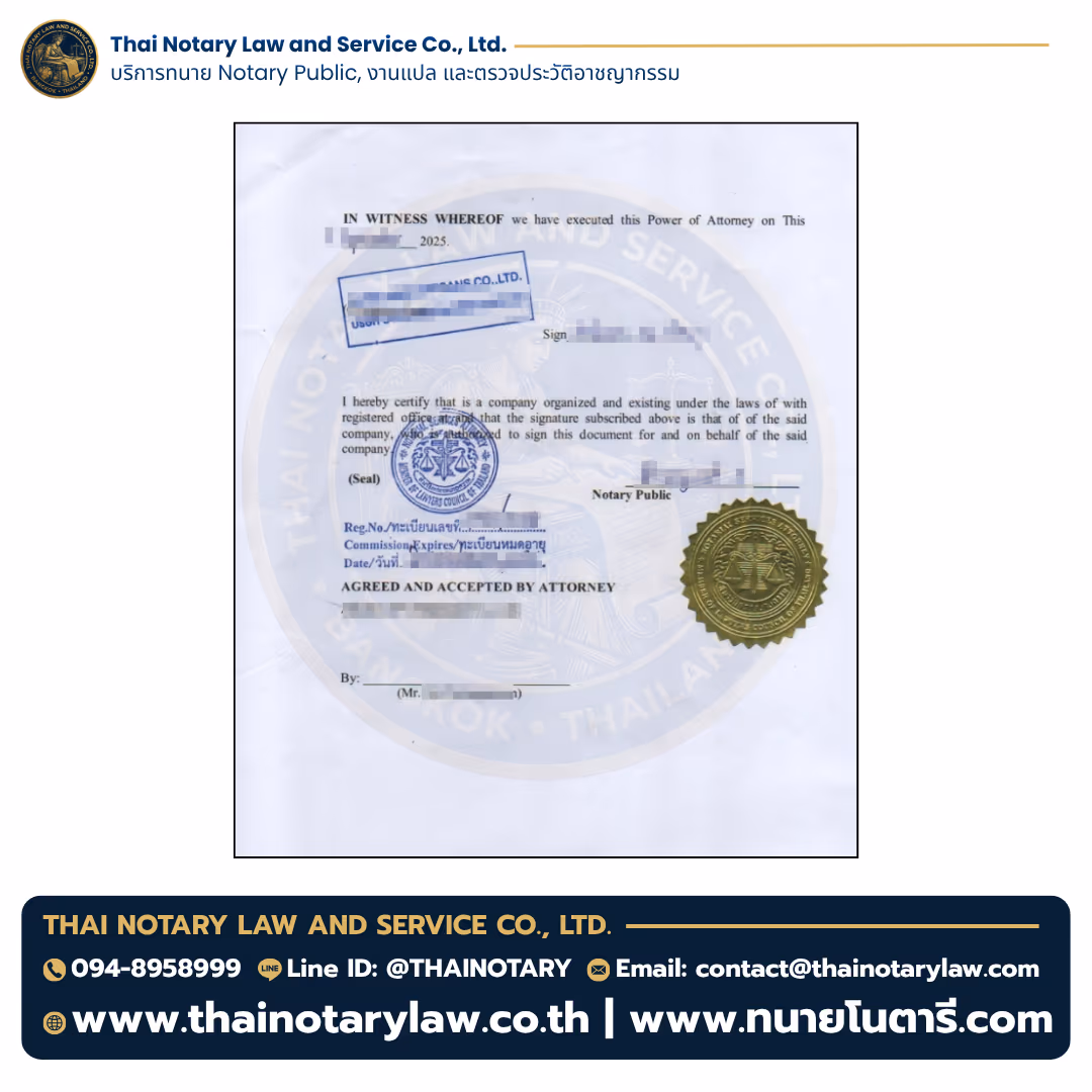 ตัวอย่างเอกสารรับรองโดยทนาย Notary Public — Power of Attorney — Notarized