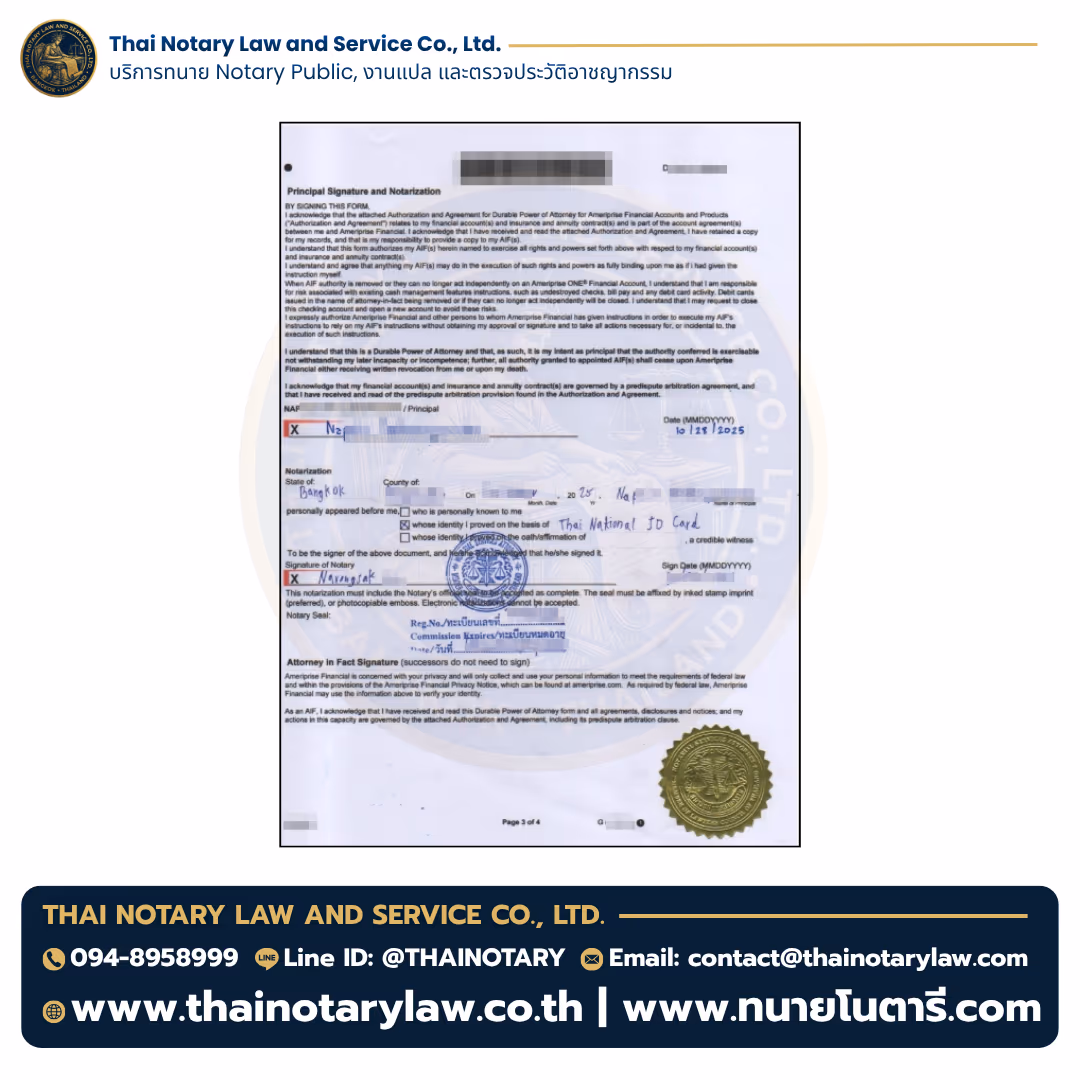 ตัวอย่างเอกสารรับรองโดยทนาย Notary Public — Ameriprise Financial — Notarization (US)
