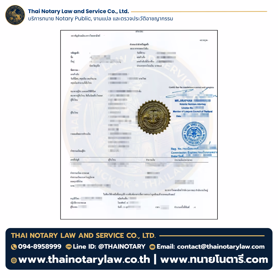 ตัวอย่างเอกสารรับรองโดยทนาย Notary Public — Bank Transfer Slip — True Copy + Translation