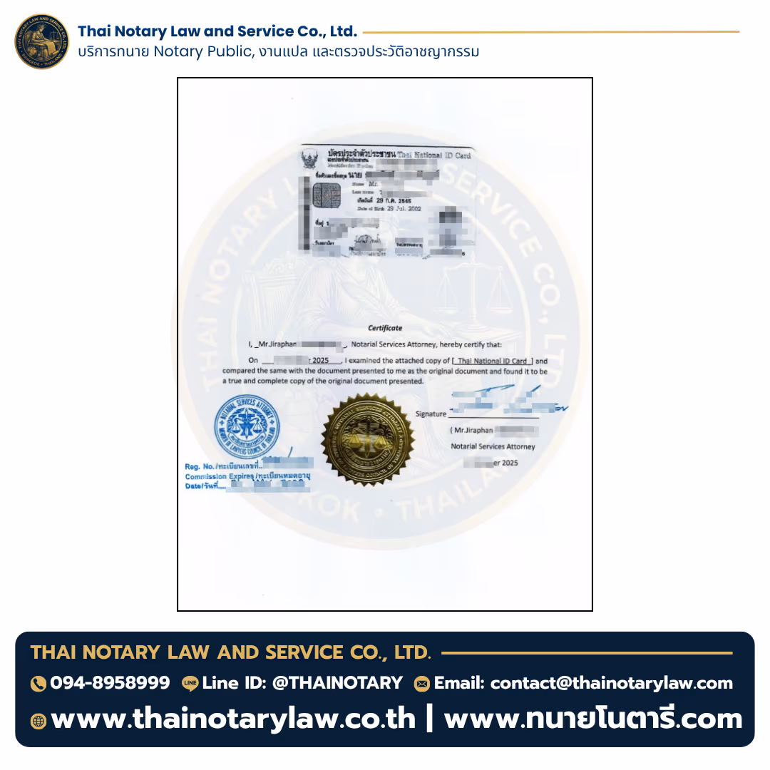 ตัวอย่างเอกสารรับรองโดยทนาย Notary Public — ID Certificate — Notarial Certificate