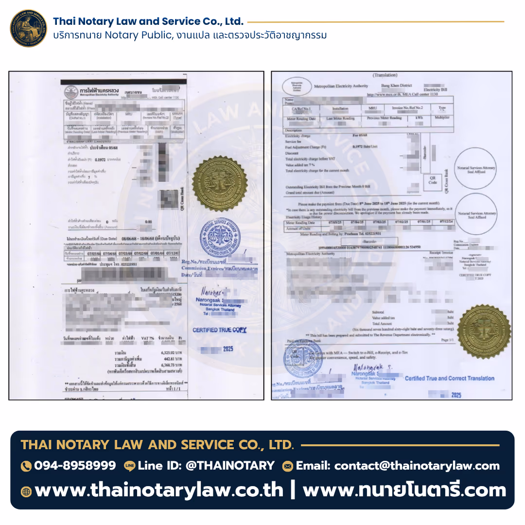 ตัวอย่างเอกสารรับรองโดยทนาย Notary Public — MEA Electricity Bill — Certified Translation