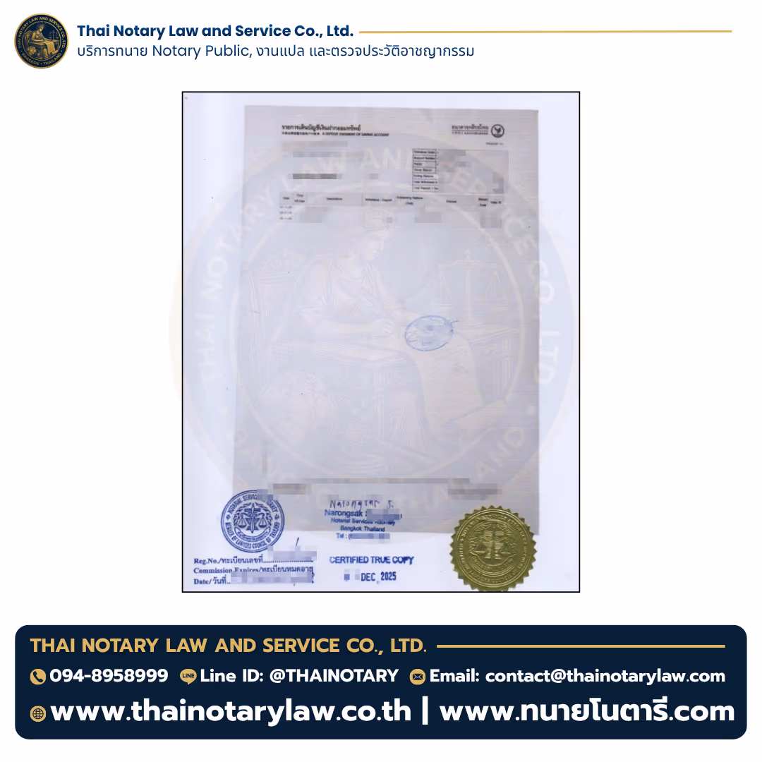 ตัวอย่างเอกสารรับรองโดยทนาย Notary Public — Bank Statement — Certified True Copy
